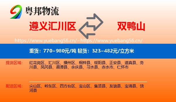 遵义汇川区到双鸭山物流