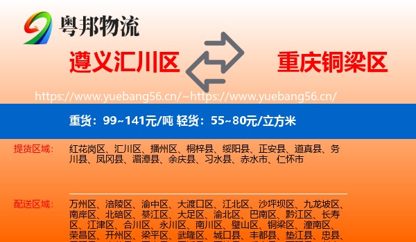 遵义汇川区到铜梁区物流