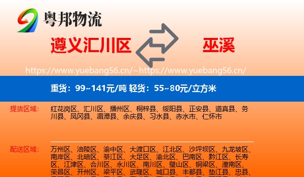 遵义汇川区到巫溪县物流