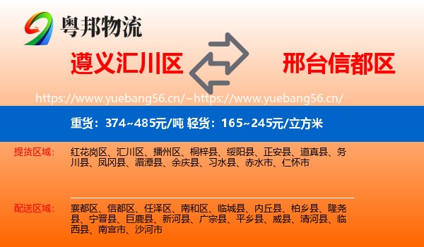 遵义汇川区到信都区物流