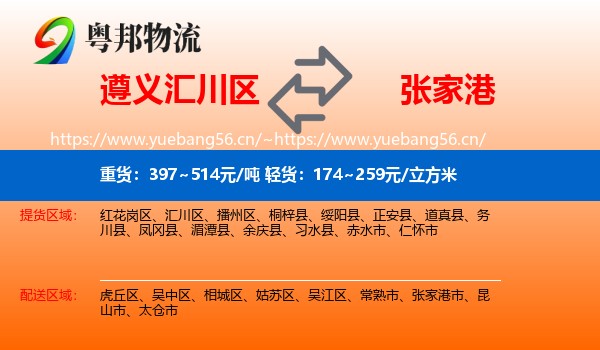 遵义汇川区到张家港市物流