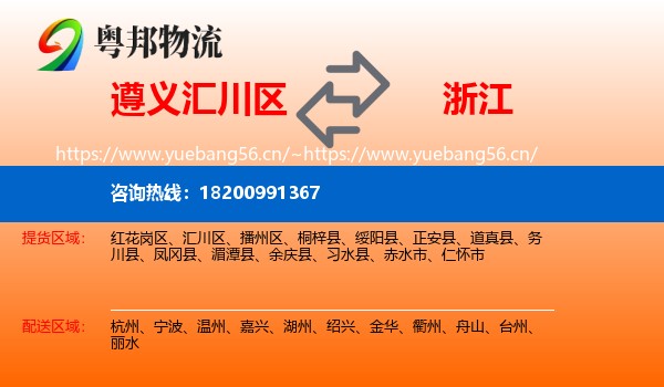 汇川区到浙江物流专线