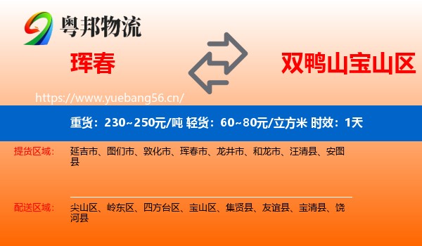 珲春到宝山区物流专线名片