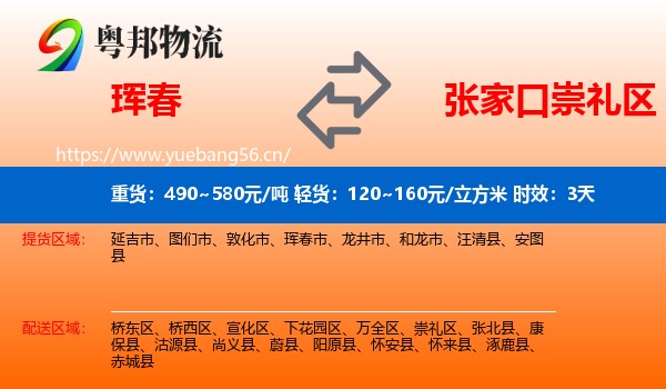 珲春到崇礼区物流专线名片