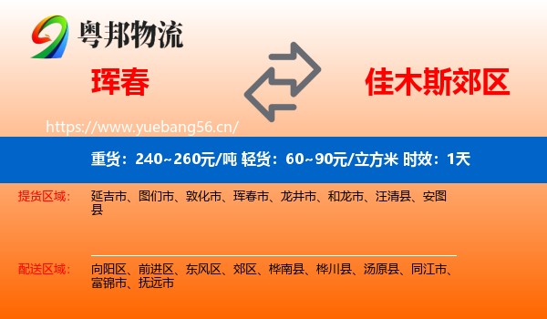 珲春到郊区物流专线名片