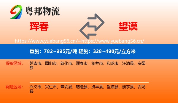 珲春到望谟县物流