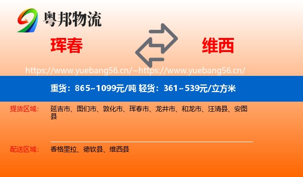 珲春到维西县物流