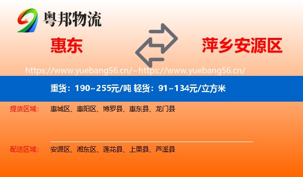 惠东到安源区物流