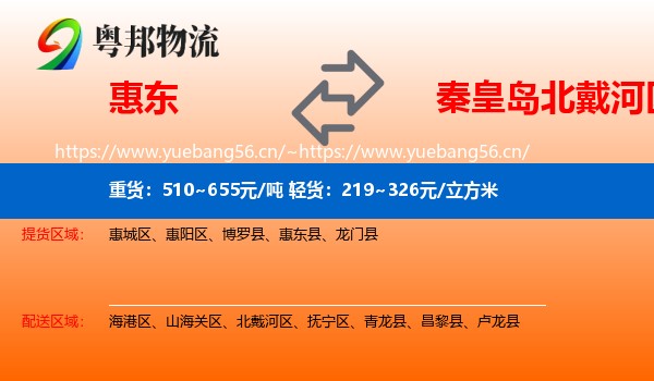 惠东到北戴河区物流