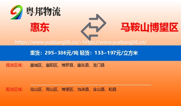 惠东到博望区物流