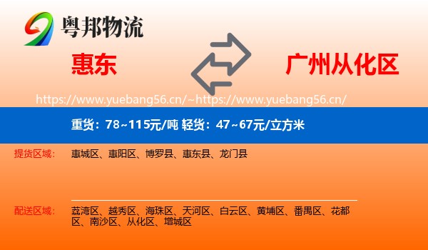 惠东到从化区物流