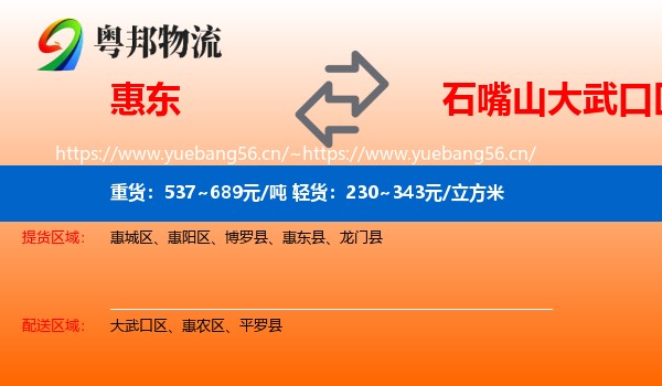 惠东到大武口区物流
