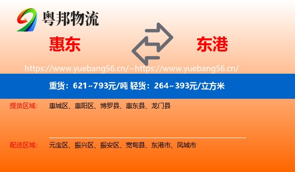 惠东到东港市物流