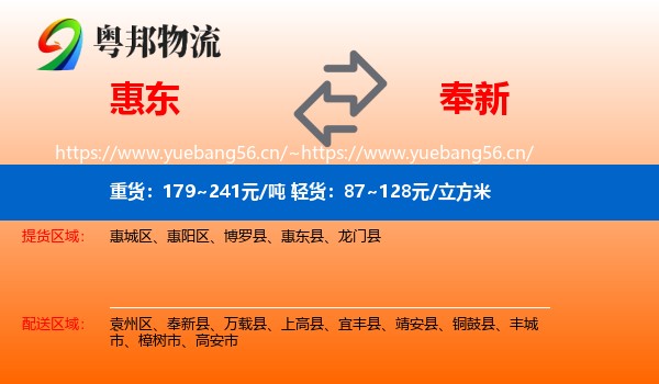 惠东到奉新县物流