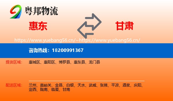 惠东到甘肃物流