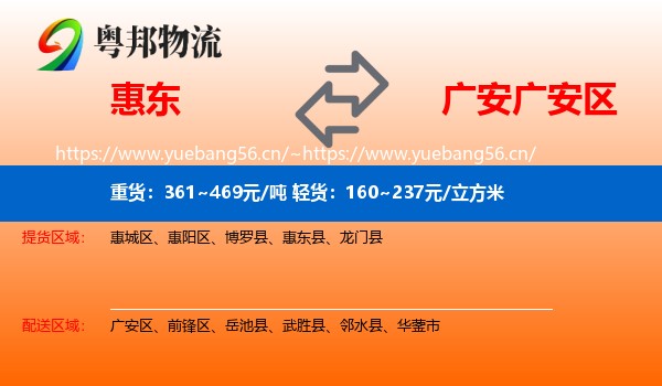惠东到广安区物流