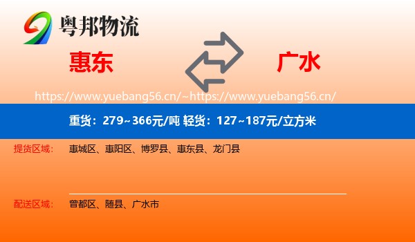 惠东到广水市物流
