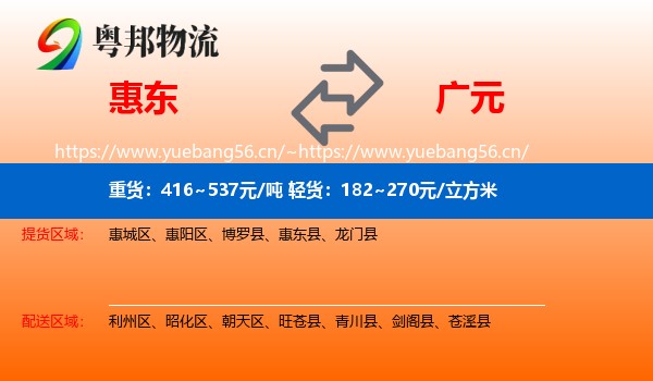 惠东到广元物流