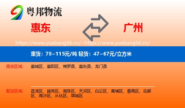 惠东到广州物流