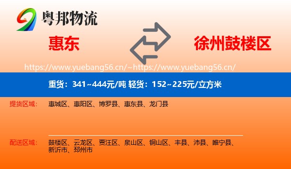 惠东到鼓楼区物流
