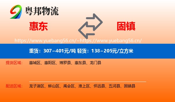 惠东到固镇县物流