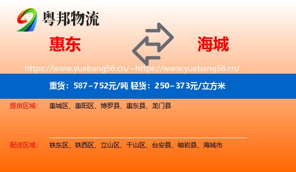 惠东到海城市物流