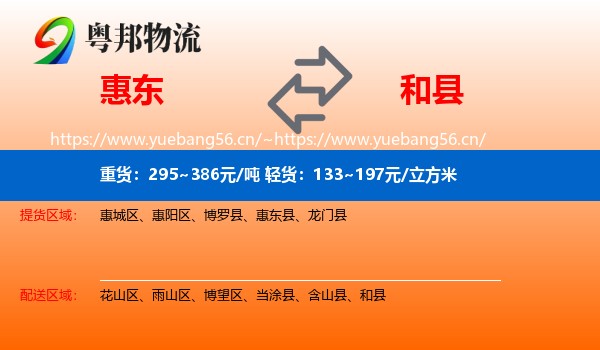 惠东到和县物流