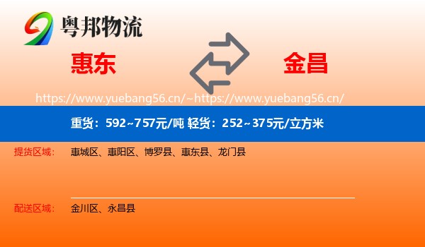 惠东到金昌物流