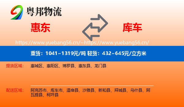 惠东到库车市物流