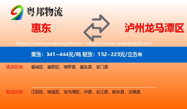 惠东到龙马潭区物流