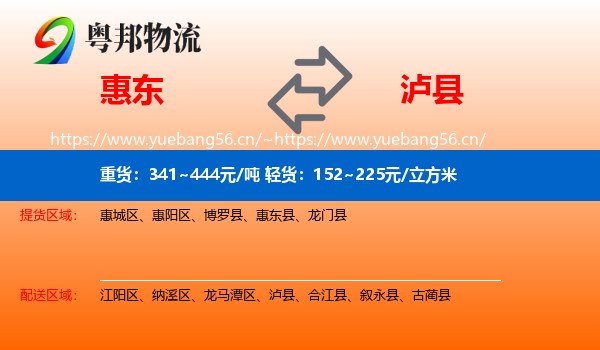 惠东到泸县物流