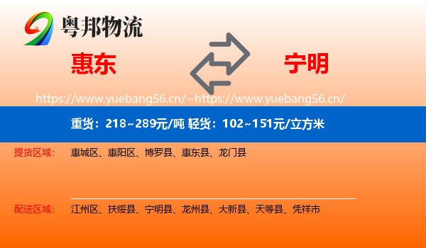 惠东到宁明县物流