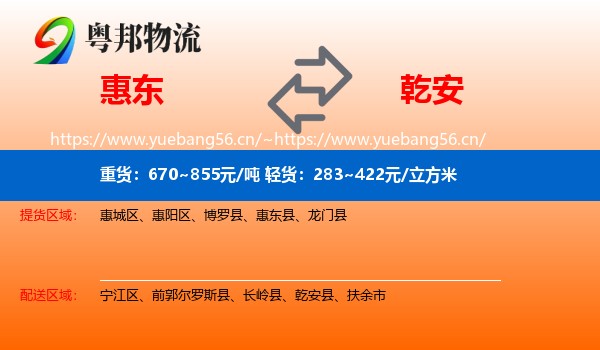 惠东到乾安县物流