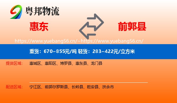 惠东到前郭尔罗斯县物流
