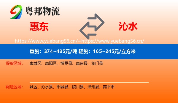 惠东到沁水县物流