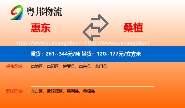 惠东到桑植县物流