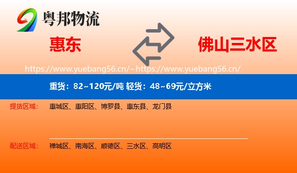 惠东到三水区物流