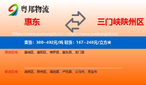 惠东到陕州区物流
