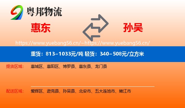 惠东到孙吴县物流