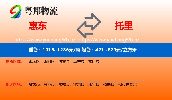 惠东到托里县物流