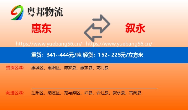 惠东到叙永县物流