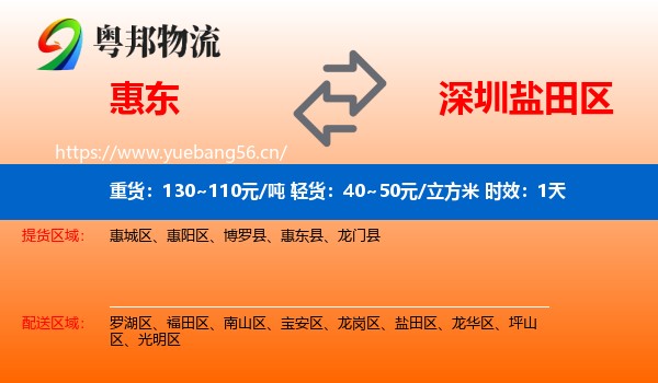 惠东到盐田区物流专线名片