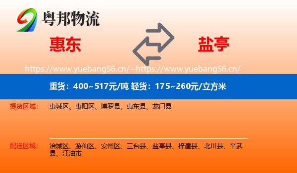 惠东到盐亭县物流