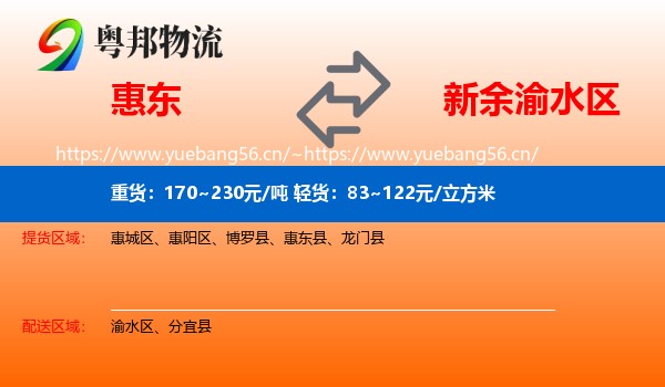 惠东到渝水区物流