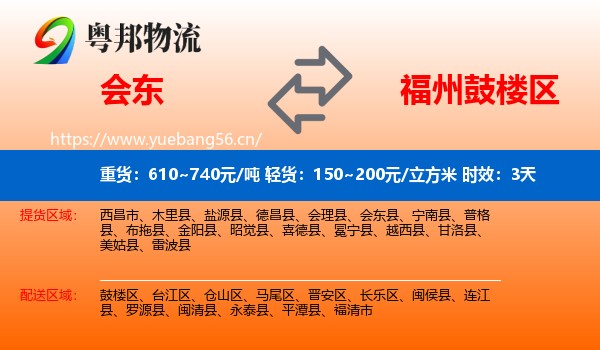 会东到鼓楼区物流 会东到鼓楼区物流专线名片