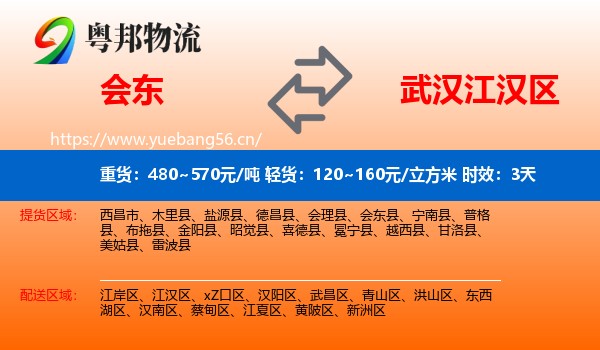 会东到江汉区物流专线名片