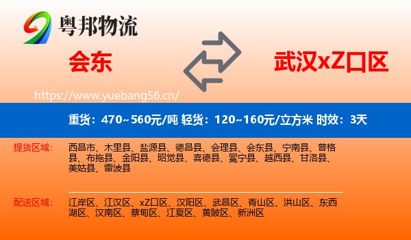 会东到xZ口区物流专线名片