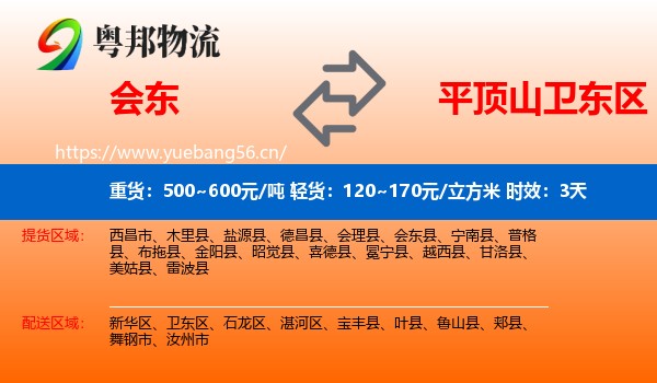 会东到卫东区物流 会东到卫东区物流专线名片
