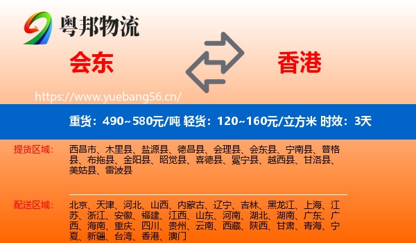 会东到香港物流专线名片