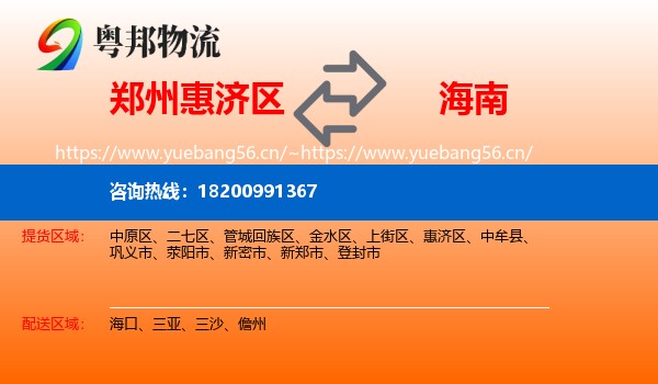 郑州惠济区到海南物流
